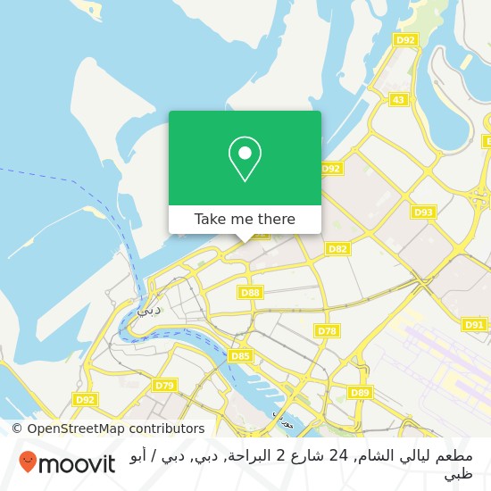 خريطة مطعم ليالي الشام, 24 شارع 2 البراحة, دبي