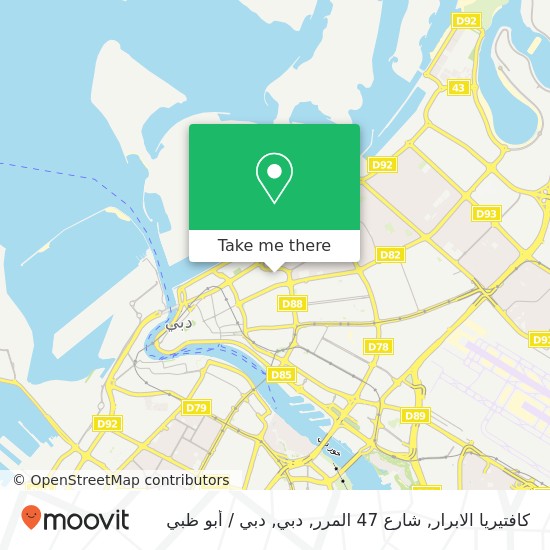 خريطة كافتيريا الابرار, شارع 47 المرر, دبي