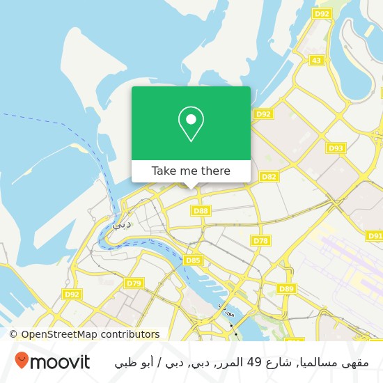 خريطة مقهى مسالميا, شارع 49 المرر, دبي