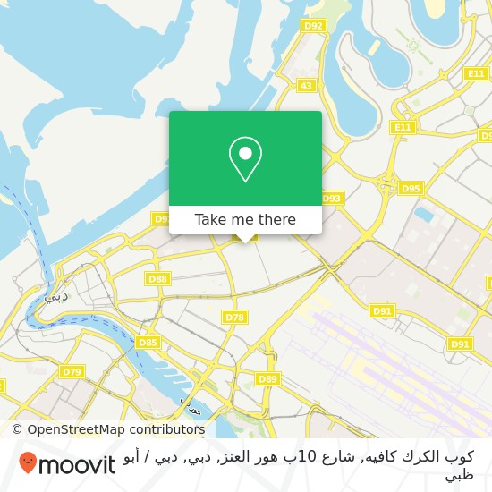 خريطة كوب الكرك كافيه, شارع 10ب هور العنز, دبي
