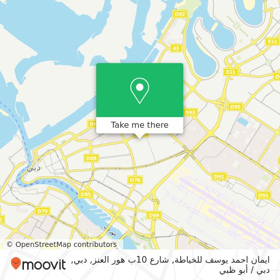 خريطة ايمان احمد يوسف للخياطة, شارع 10ب هور العنز, دبي