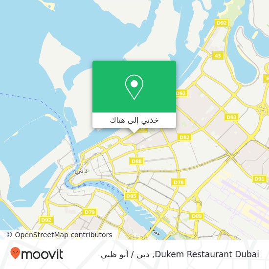 خريطة Dukem Restaurant Dubai, شارع 2 البراحة, دبي