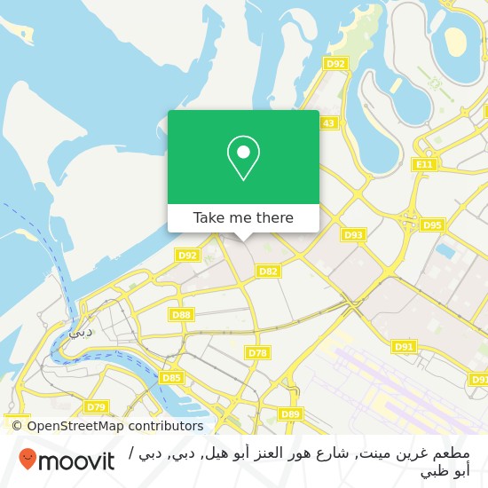 خريطة مطعم غرين مينت, شارع هور العنز أبو هيل, دبي