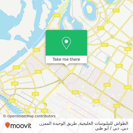 خريطة الطواش للملبوسات الخليجية, طريق الوحيدة الممزر, دبي
