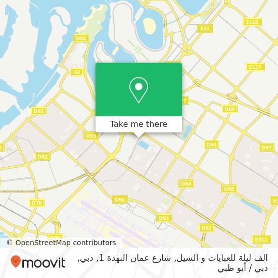 خريطة الف ليلة للعبايات و الشيل, شارع عمان النهدة 1, دبي
