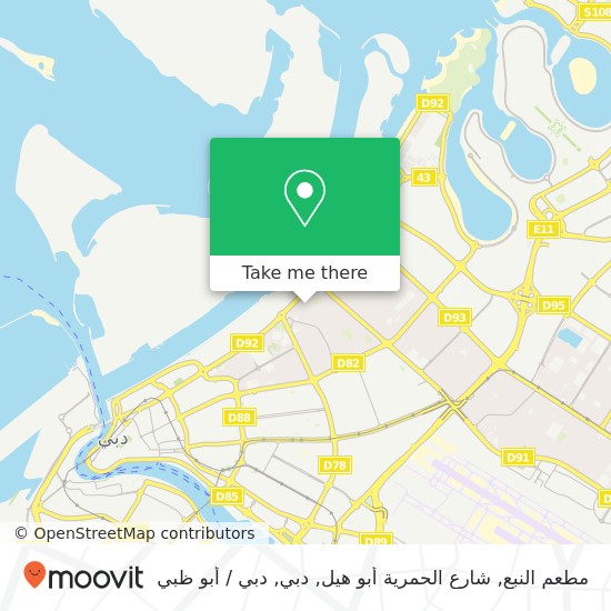 خريطة مطعم النبع, شارع الحمرية أبو هيل, دبي