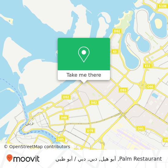 خريطة Palm Restaurant, أبو هيل, دبي