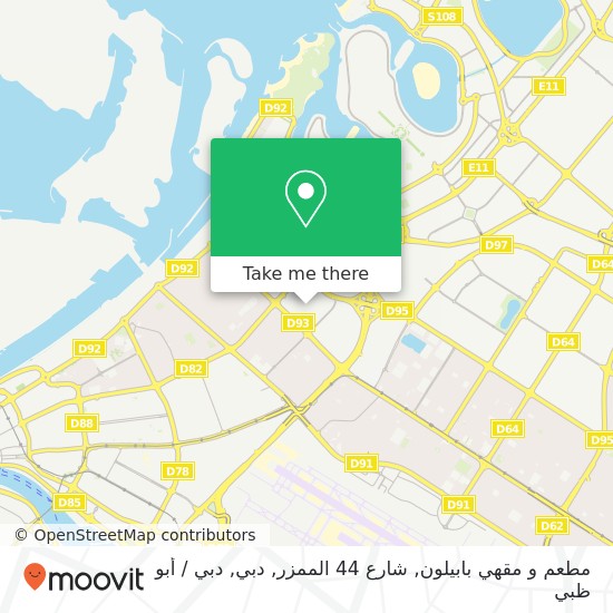 خريطة مطعم و مقهي بابيلون, شارع 44 الممزر, دبي