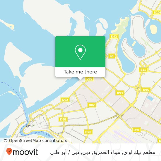 خريطة مطعم تيك اواي, ميناء الحمرية, دبي