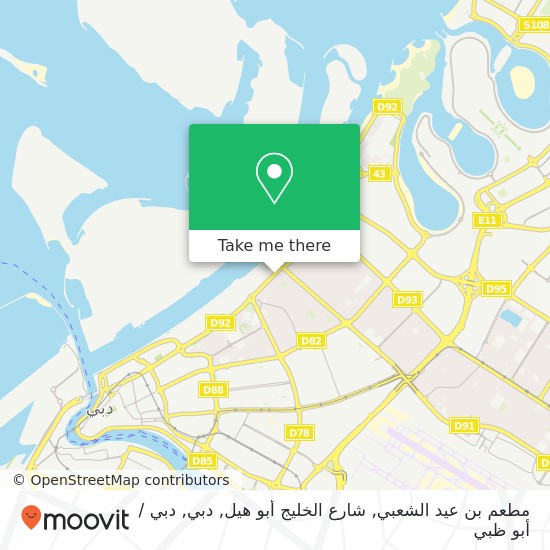 خريطة مطعم بن عيد الشعبي, شارع الخليج أبو هيل, دبي