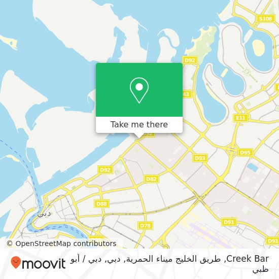 خريطة Creek Bar, طريق الخليج ميناء الحمرية, دبي
