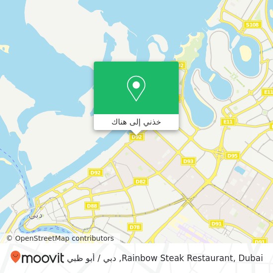 خريطة Rainbow Steak Restaurant, Dubai, ميناء الحمرية, دبي