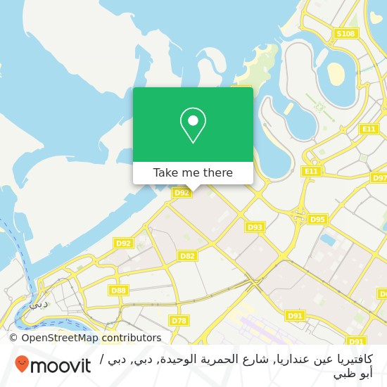 خريطة كافتيريا عين عنداريا, شارع الحمرية الوحيدة, دبي