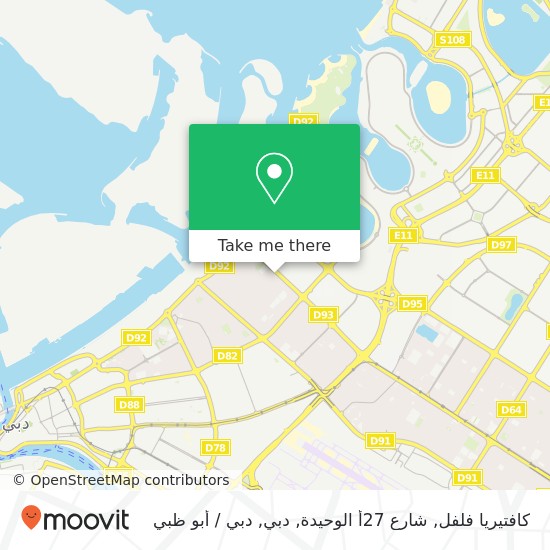 خريطة كافتيريا فلفل, شارع 27أ الوحيدة, دبي