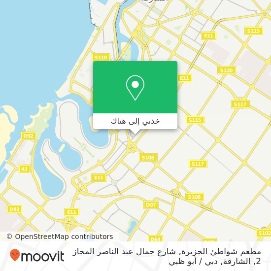 خريطة مطعم شواطئ الجزيرة, شارع جمال عبد الناصر المجاز 2, الشارقة