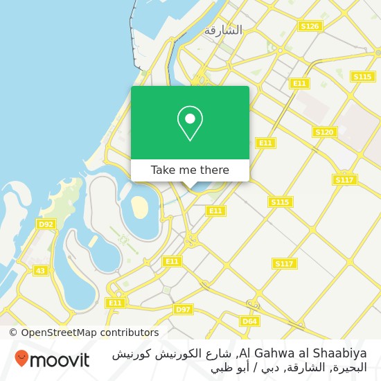 خريطة Al Gahwa al Shaabiya, شارع الكورنيش كورنيش البحيرة, الشارقة