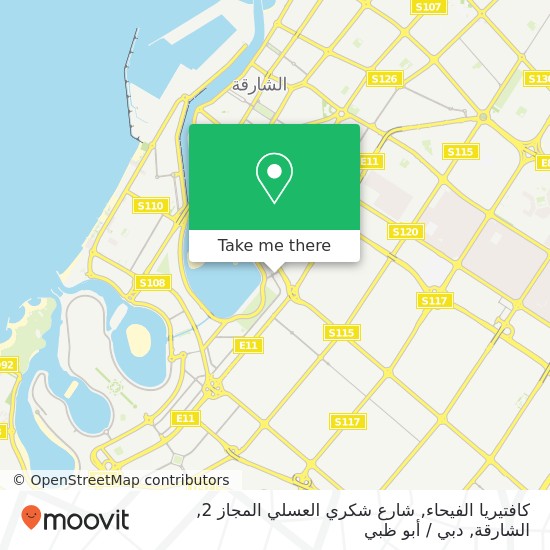 خريطة كافتيريا الفيحاء, شارع شكري العسلي المجاز 2, الشارقة