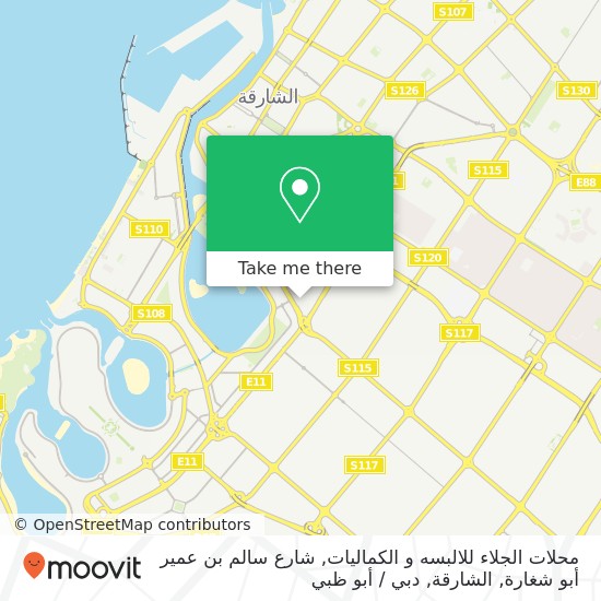 خريطة محلات الجلاء للالبسه و الكماليات, شارع سالم بن عمير أبو شغارة, الشارقة