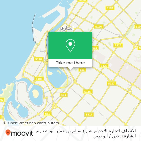 خريطة الانصاف لتجارة الاحذيه, شارع سالم بن عمير أبو شغارة, الشارقة