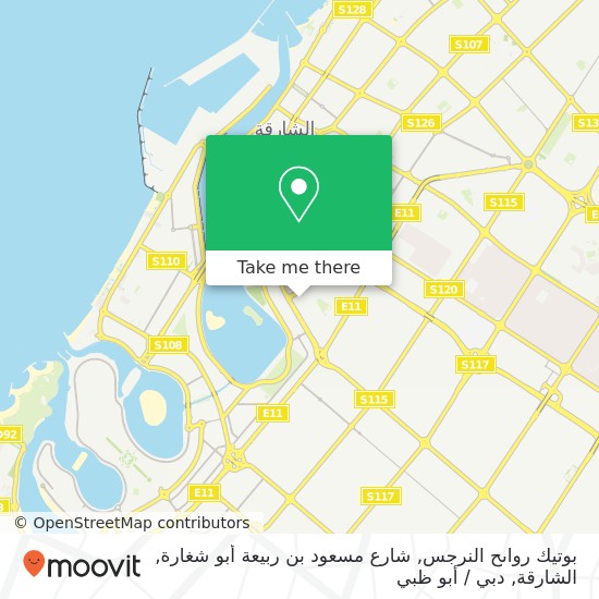 خريطة بوتيك رواىح النرجس, شارع مسعود بن ربيعة أبو شغارة, الشارقة