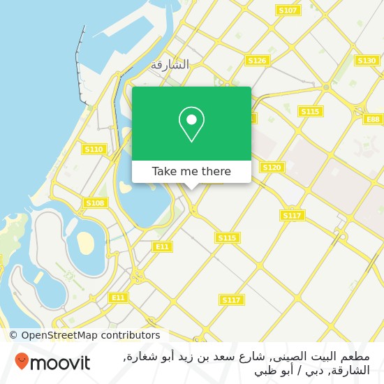 خريطة مطعم البيت الصينى, شارع سعد بن زيد أبو شغارة, الشارقة