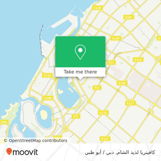 خريطة كافيتريا لذيذ الشام, شارع عبد الله بن عبد مناف القاسمية, الشارقة