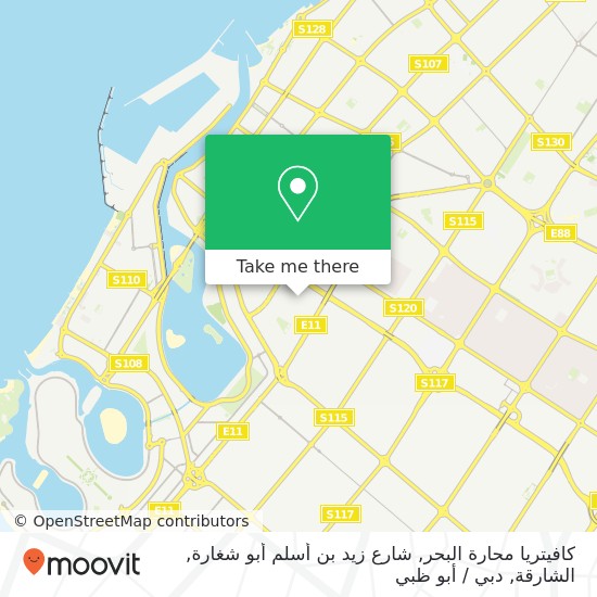 خريطة كافيتريا محارة البحر, شارع زيد بن أسلم أبو شغارة, الشارقة