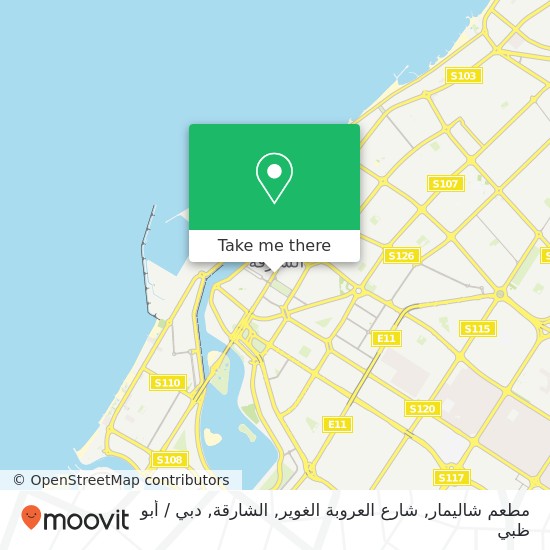 خريطة مطعم شاليمار, شارع العروبة الغوير, الشارقة
