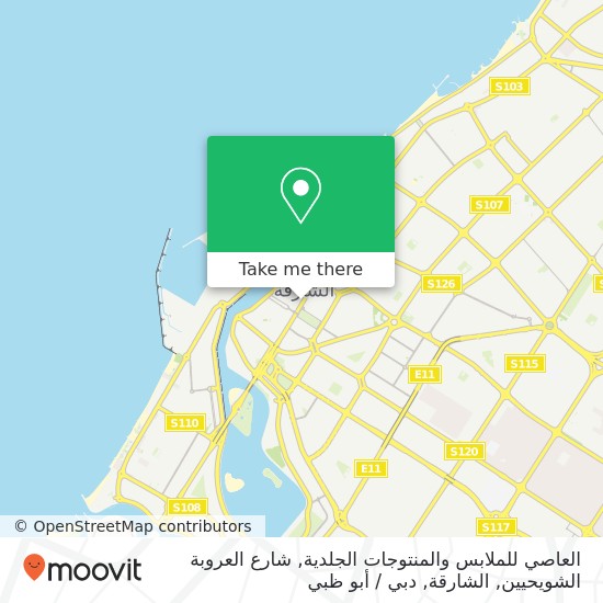 خريطة العاصي للملابس والمنتوجات الجلدية, شارع العروبة الشويحيين, الشارقة