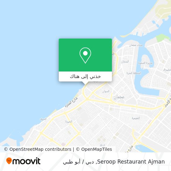 خريطة Seroop Restaurant Ajman