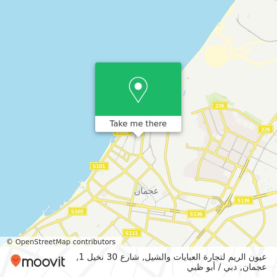 خريطة عيون الريم لتجارة العبايات والشيل, شارع 30 نخيل 1, عجمان
