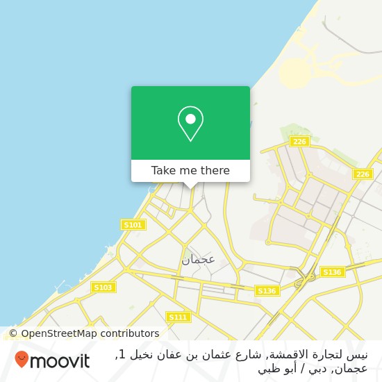 خريطة نيس لتجارة الاقمشة, شارع عثمان بن عفان نخيل 1, عجمان