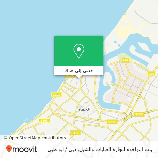 خريطة بنت النواخده لتجارة العبايات والشيل, شارع 30 نخيل 1, عجمان