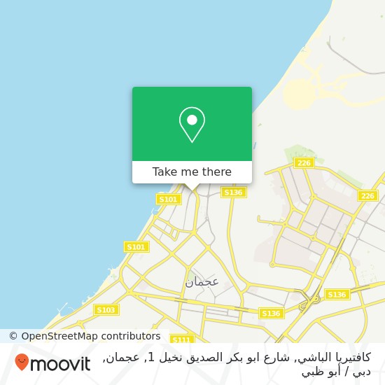 خريطة كافتيريا الباشي, شارع ابو بكر الصديق نخيل 1, عجمان