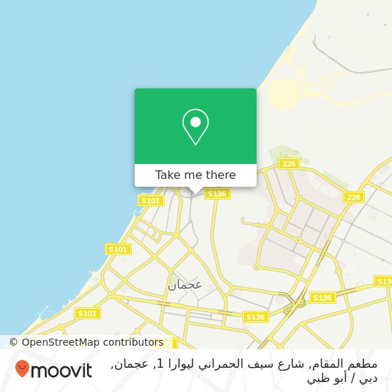 خريطة مطعم المقام, شارع سيف الحمراني ليوارا 1, عجمان