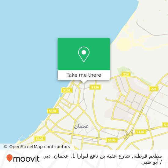 خريطة مطعم قرطبة, شارع عقبة بن نافع ليوارا 1, عجمان