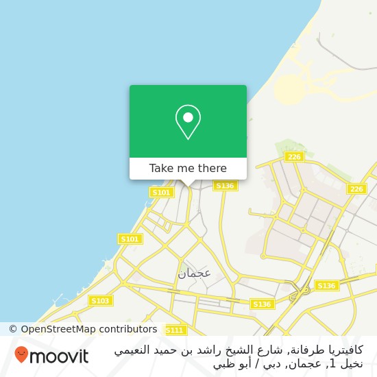 خريطة كافيتريا طرفانة, شارع الشيخ راشد بن حميد النعيمي نخيل 1, عجمان
