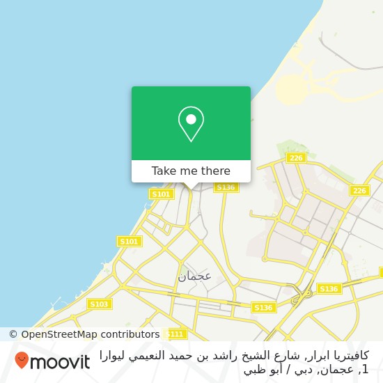 خريطة كافيتريا ابرار, شارع الشيخ راشد بن حميد النعيمي ليوارا 1, عجمان