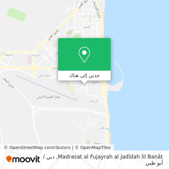 خريطة Madrasat al Fujayrah al Jadīdah lil Banāt