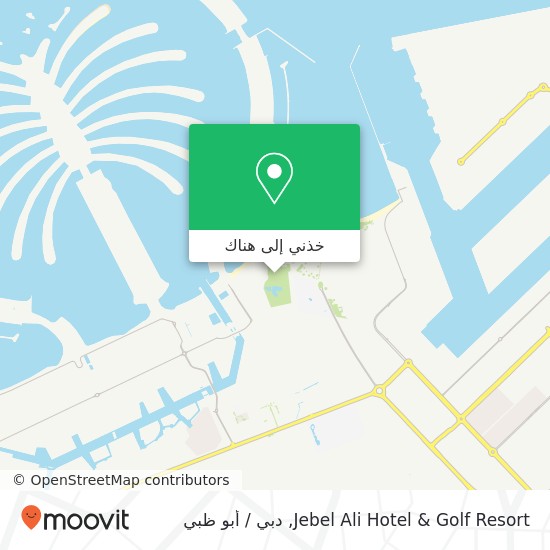 خريطة Jebel Ali Hotel & Golf Resort