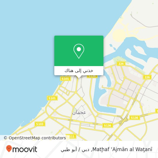 خريطة Matḩaf ‘Ajmān al Waţanī