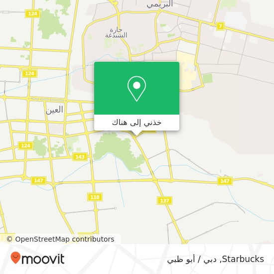 خريطة Starbucks, 139 شارع عثمان ابن عفان منطقة وسط المدينة-حي الكويتات, العين