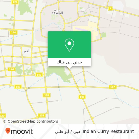 خريطة Indian Curry Restaurant, شارع زايد بن سلطان منطقة وسط المدينة-حي الكويتات, العين