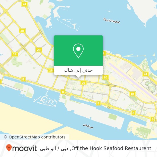 خريطة Off the Hook Seafood Restaurent, 2 شارع الشيخ راشد بن سعيد حدبة الزعفران, أبوظبي