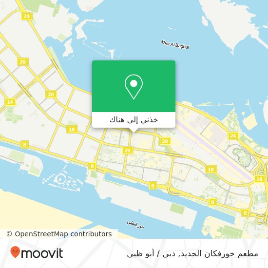 خريطة مطعم خورفكان الجديد, شارع 6 المطار, أبوظبي