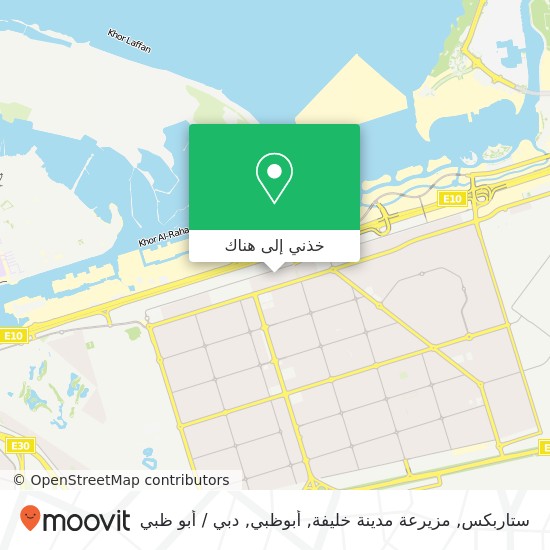 خريطة ستاربكس, مزيرعة مدينة خليفة, أبوظبي