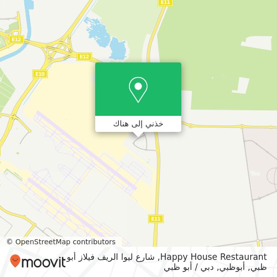 خريطة Happy House Restaurant, شارع ليوا الريف فيلاز أبو ظبي, أبوظبي