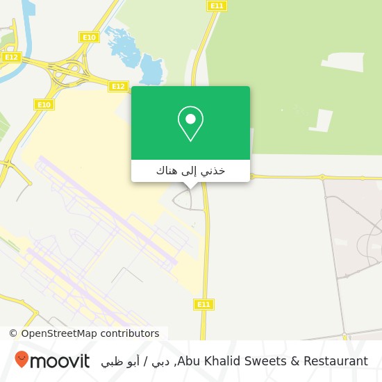 خريطة Abu Khalid Sweets & Restaurant, شارع 1 الريف فيلاز أبو ظبي, أبوظبي