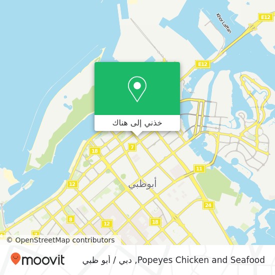 خريطة Popeyes Chicken and Seafood, شارع فاطمة بنت مبارك المركزية, أبوظبي