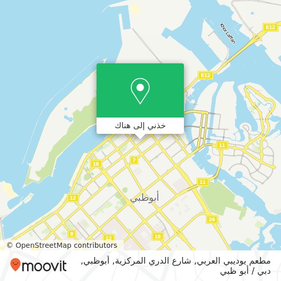 خريطة مطعم يوديبي العربي, شارع الدري المركزية, أبوظبي
